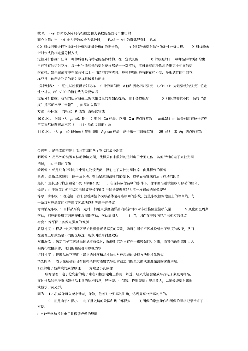 完整版,材料现代分析方法总结_第3页