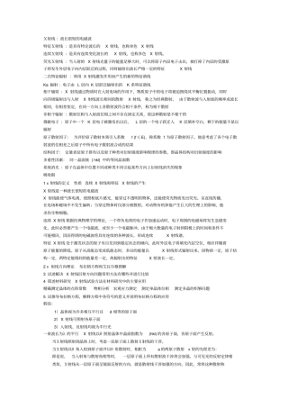 完整版,材料现代分析方法总结