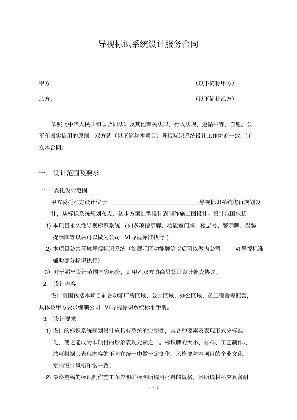 完整版,标识导示系统合同_第1页