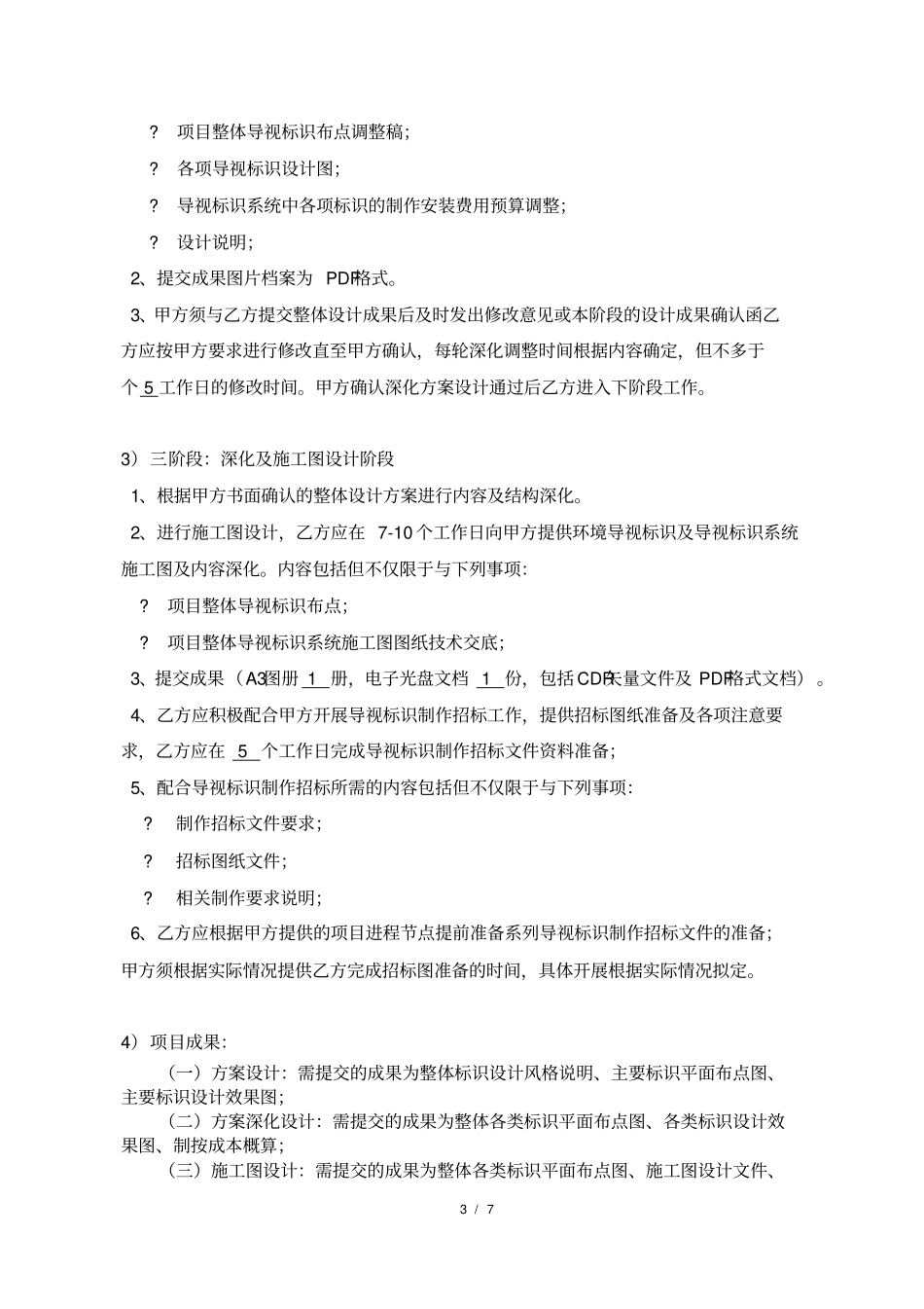 完整版,标识导示系统合同_第3页