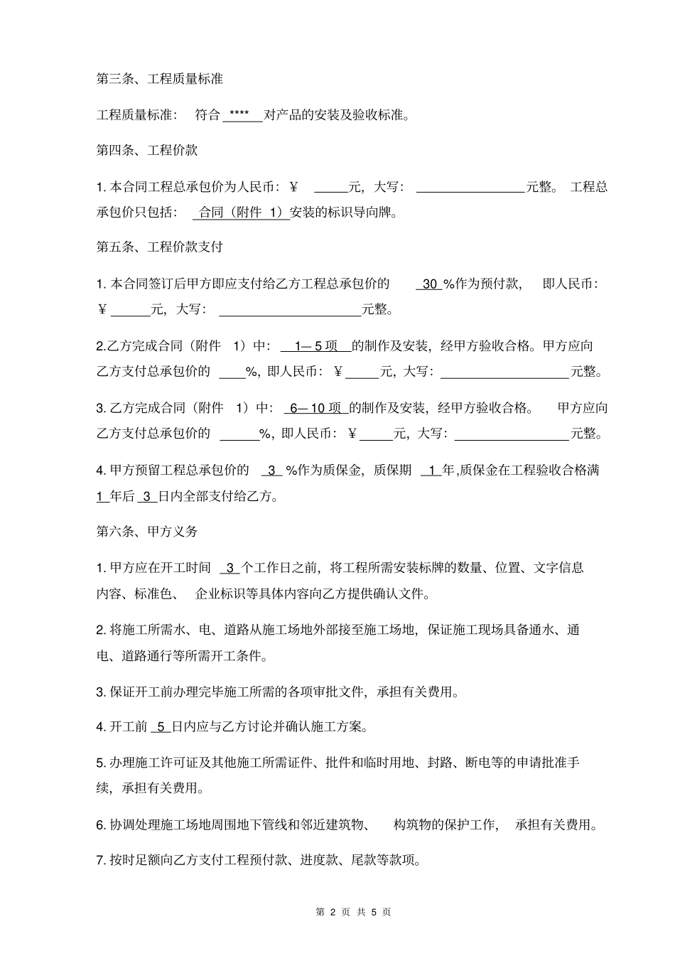 完整版,标识导向系统安装合同_第2页