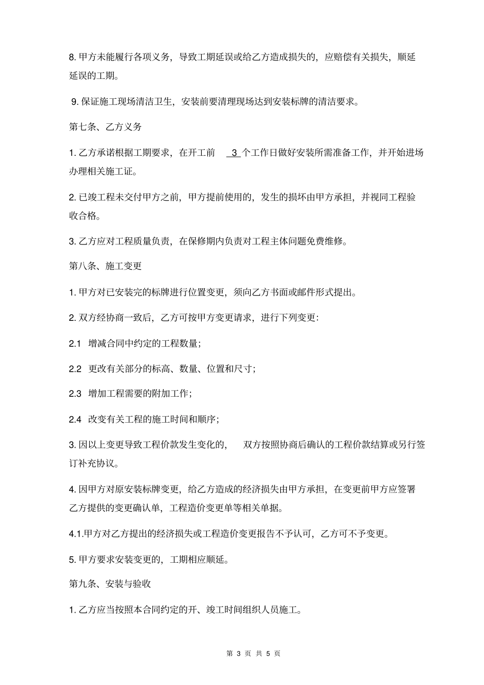 完整版,标识导向系统安装合同_第3页