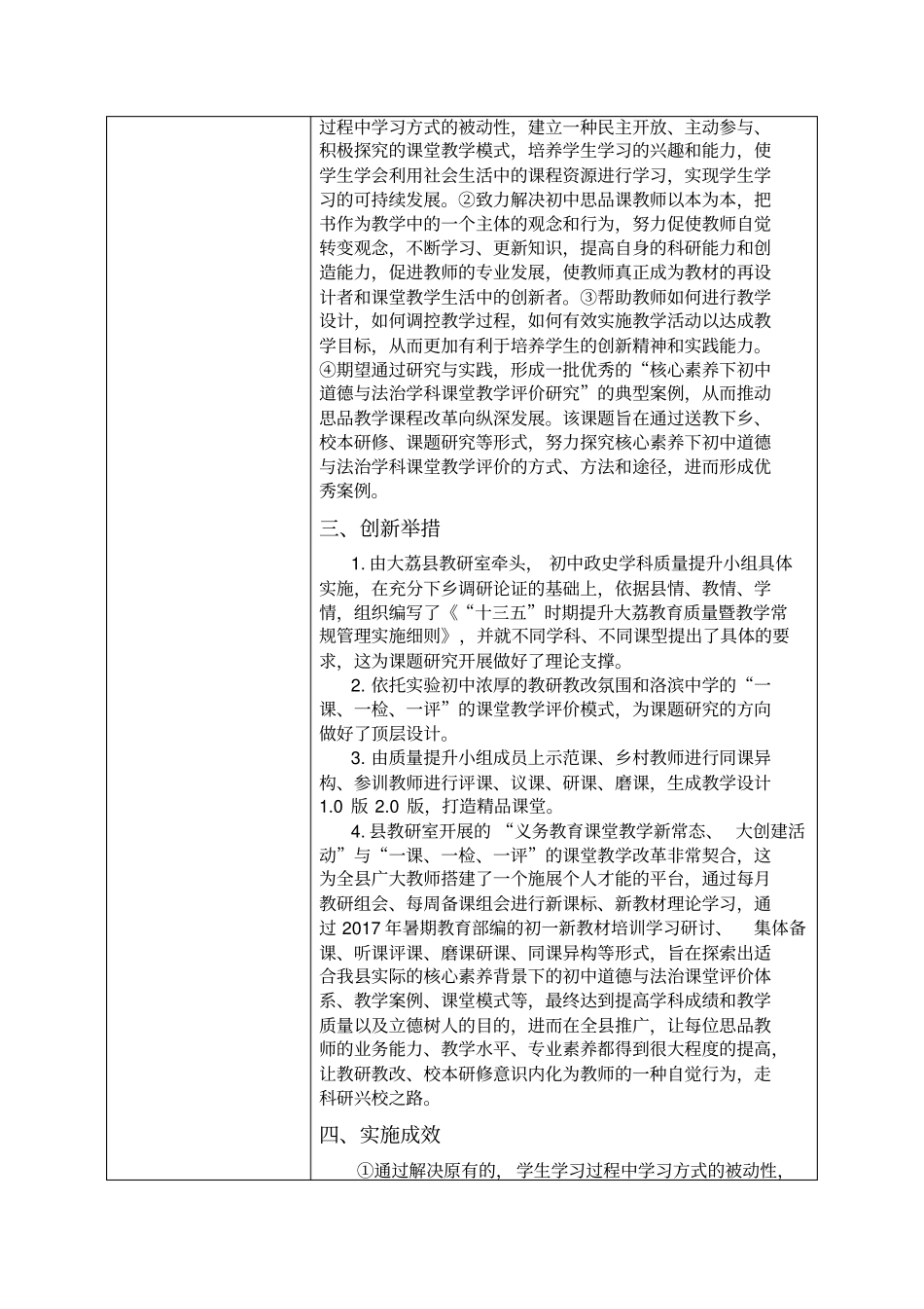 完整版,核心素养下初中道德与法治学科课堂教学评价探究_第2页