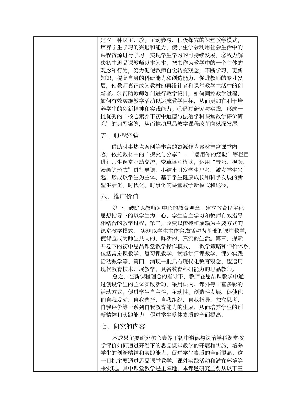 完整版,核心素养下初中道德与法治学科课堂教学评价探究_第3页