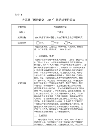 完整版,核心素养下初中道德与法治学科课堂教学评价探究