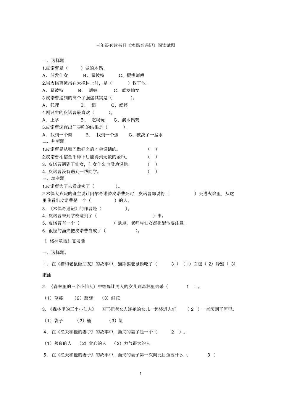 完整版,格林童话阅读测试题及答案_第1页