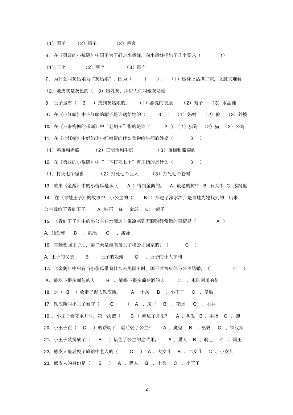 完整版,格林童话阅读测试题及答案_第2页