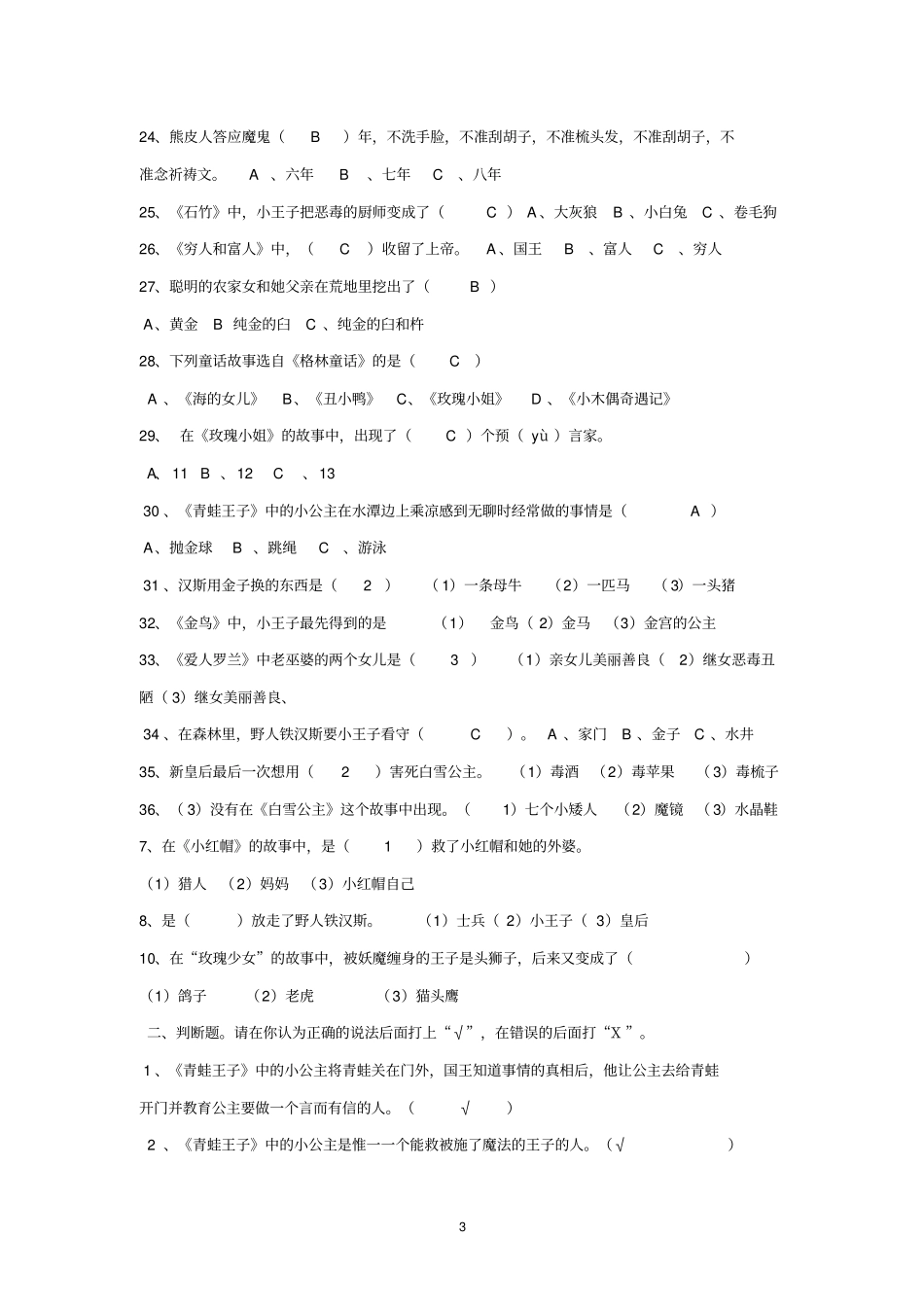 完整版,格林童话阅读测试题及答案_第3页