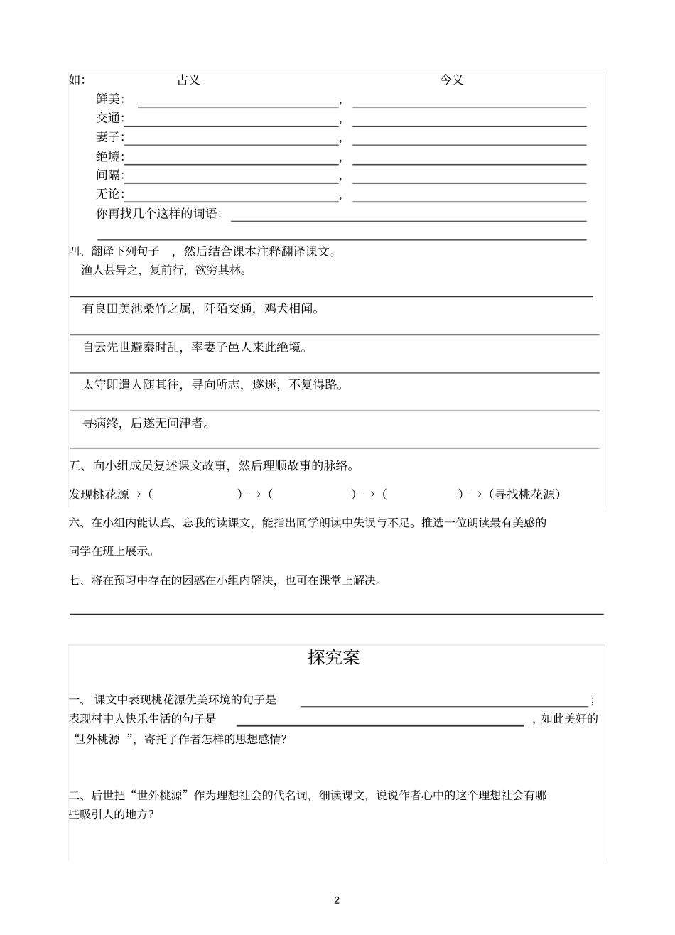 完整版,桃花源记导学案正式有答案_第2页