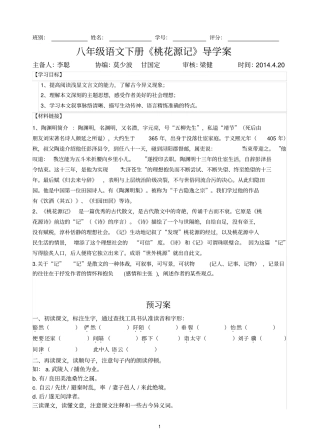 完整版,桃花源记导学案正式有答案