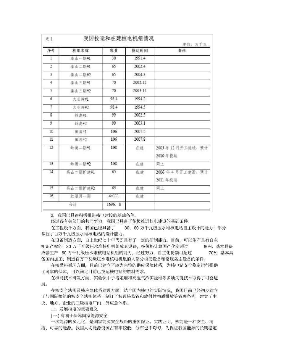 完整版,核电中长期发展规划2002020年全文_第2页