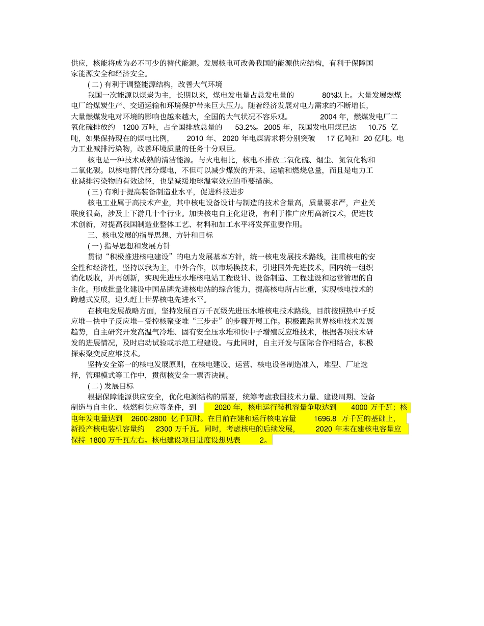 完整版,核电中长期发展规划2002020年全文_第3页