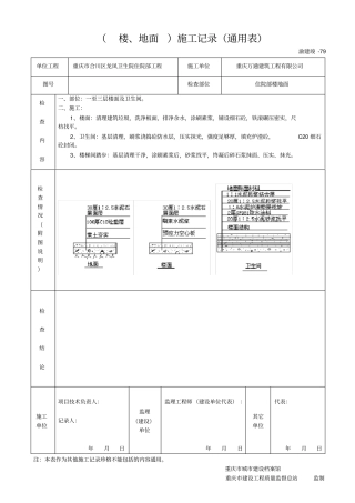 完整版,楼地面施工记录