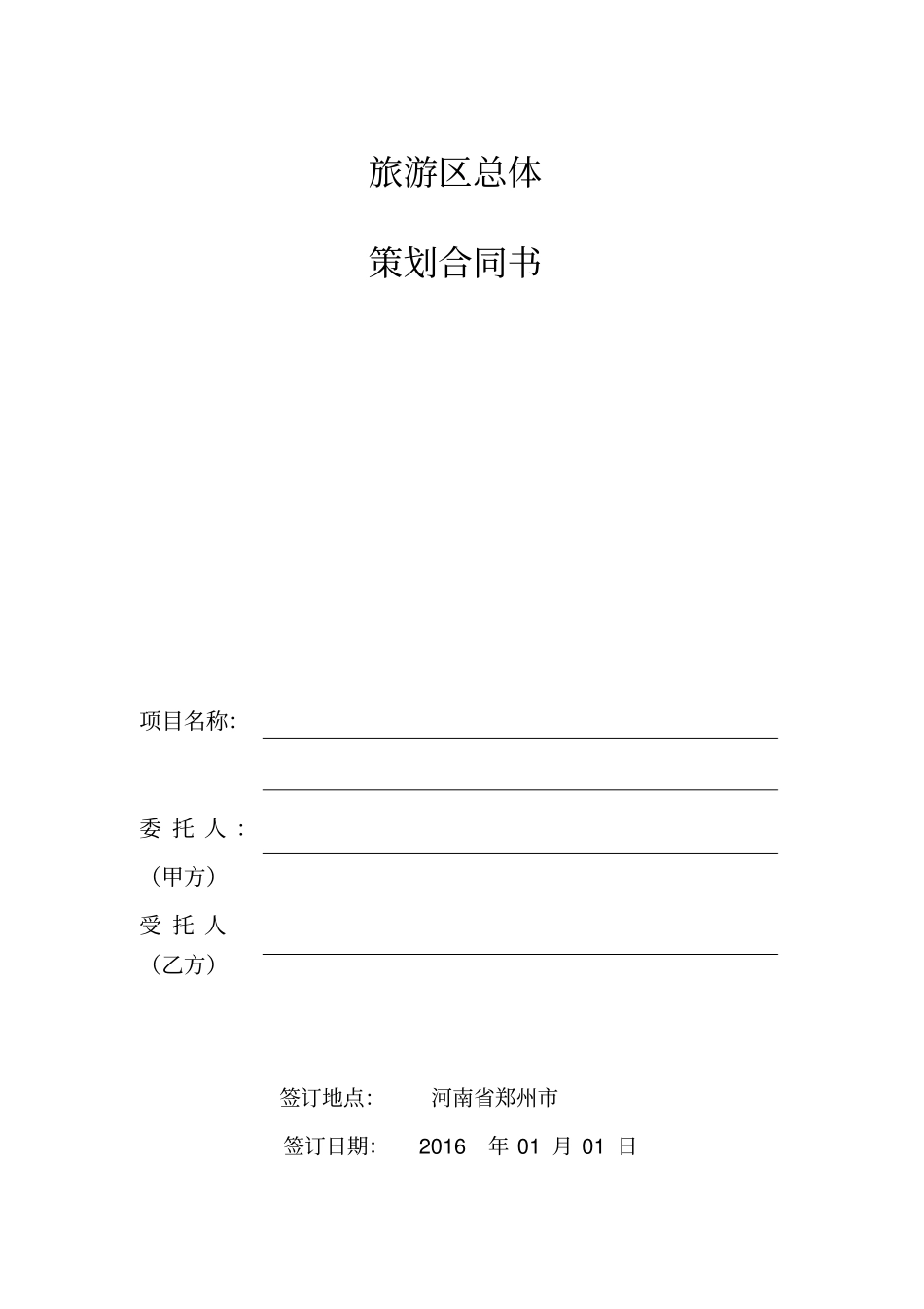 完整版,概念性规划合同_第1页