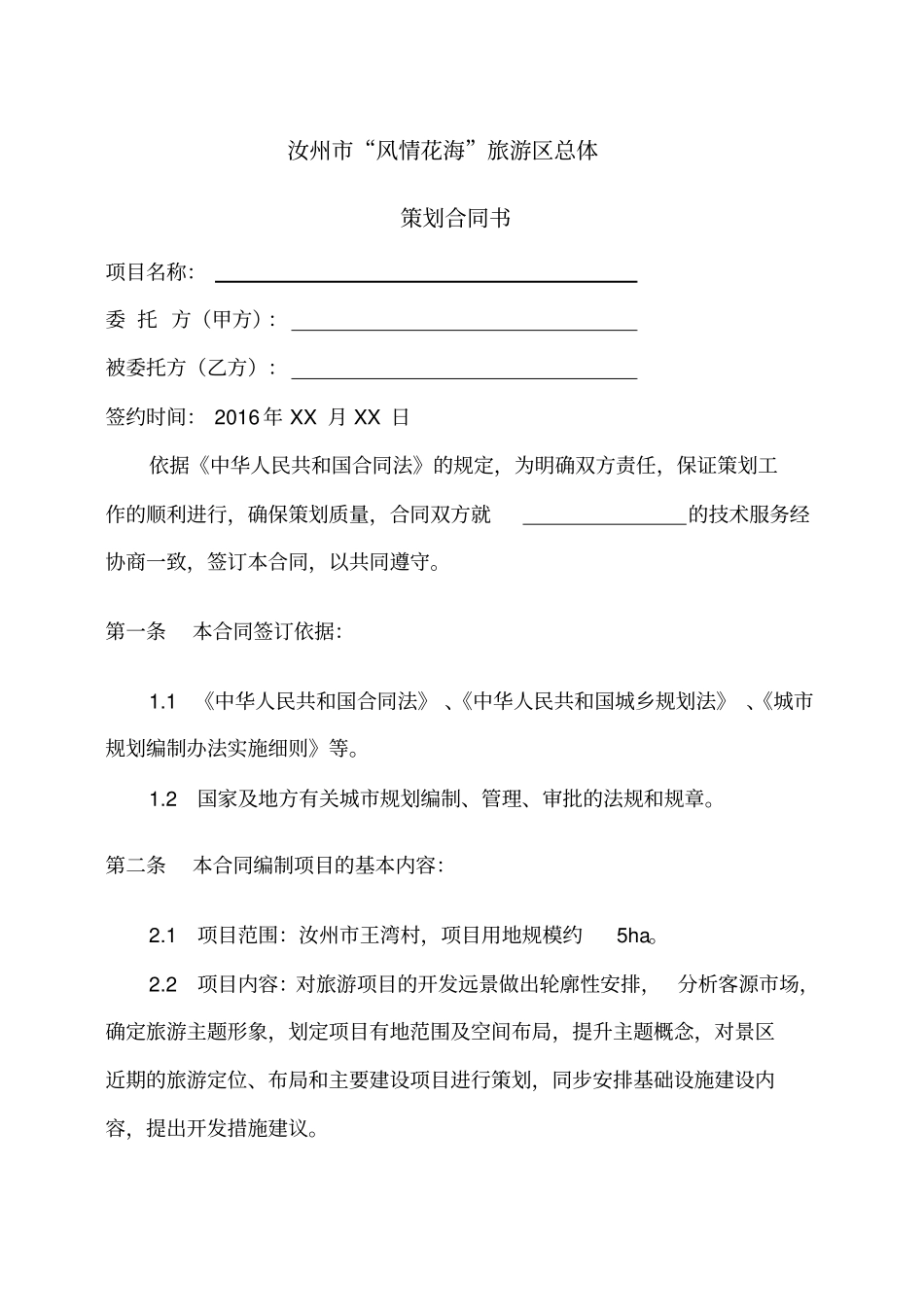 完整版,概念性规划合同_第2页