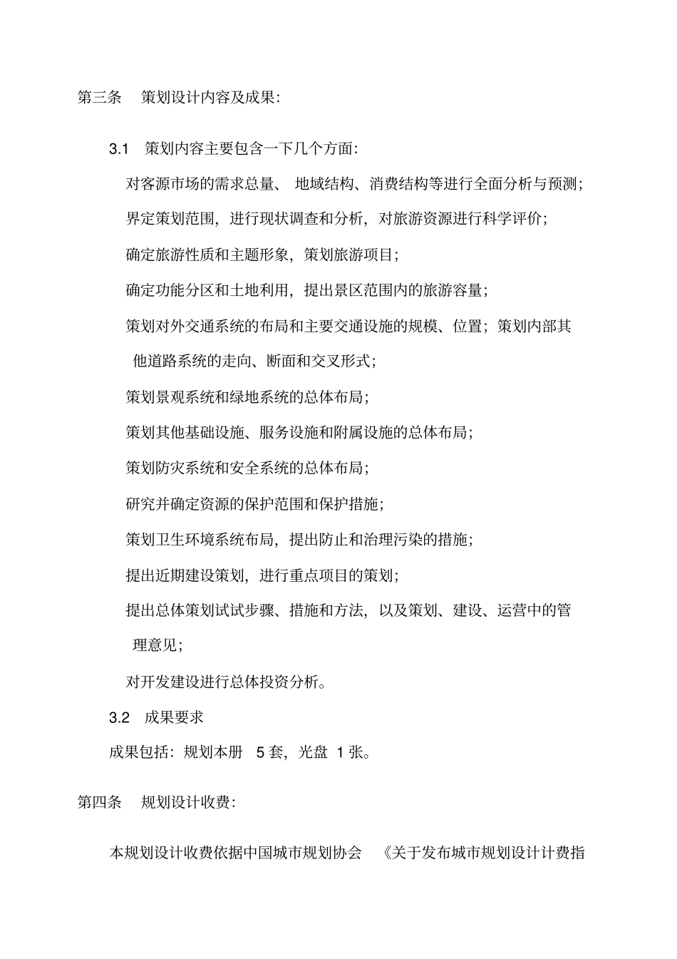 完整版,概念性规划合同_第3页