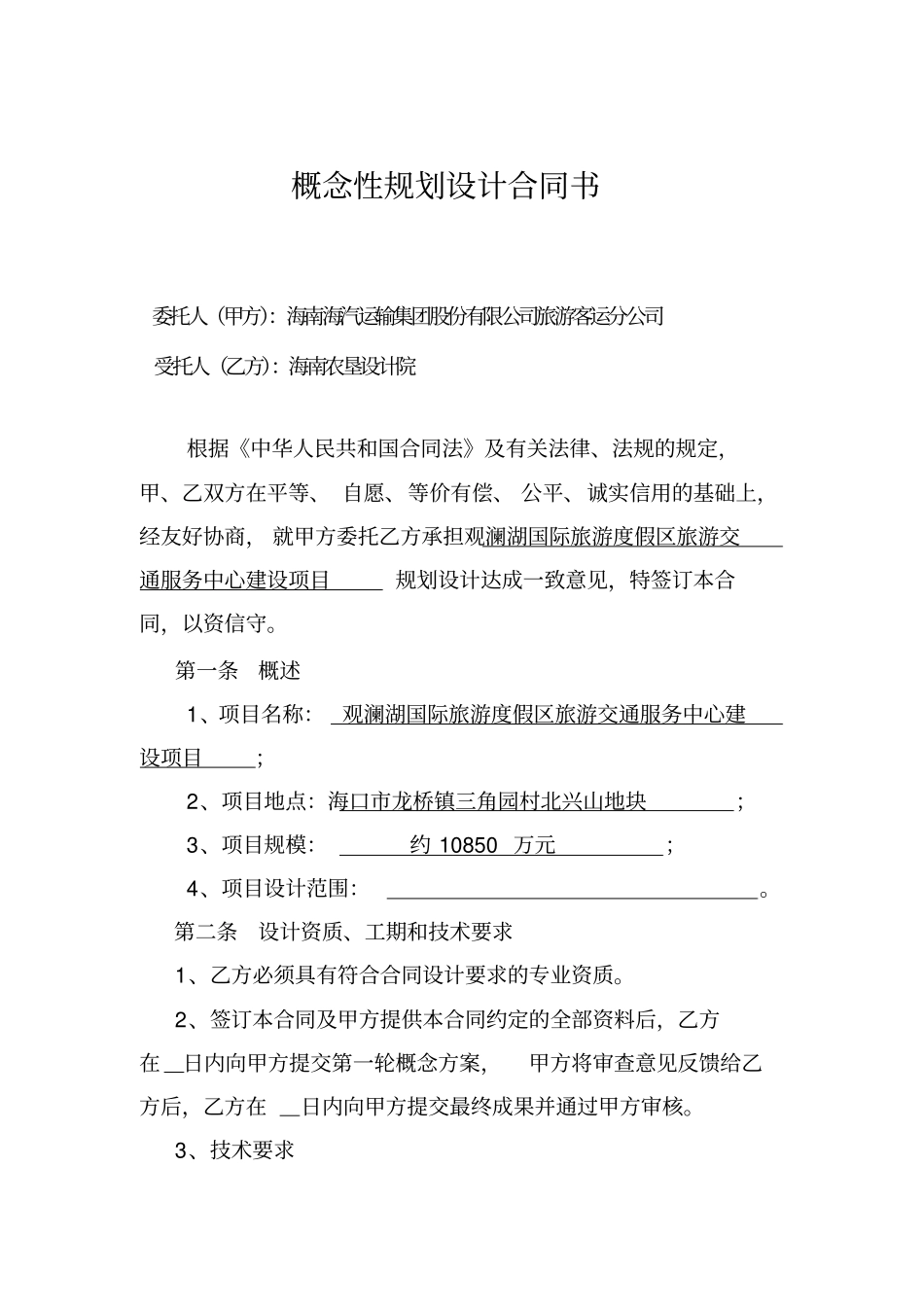 完整版,概念性规划设计合同书参考文本_第2页