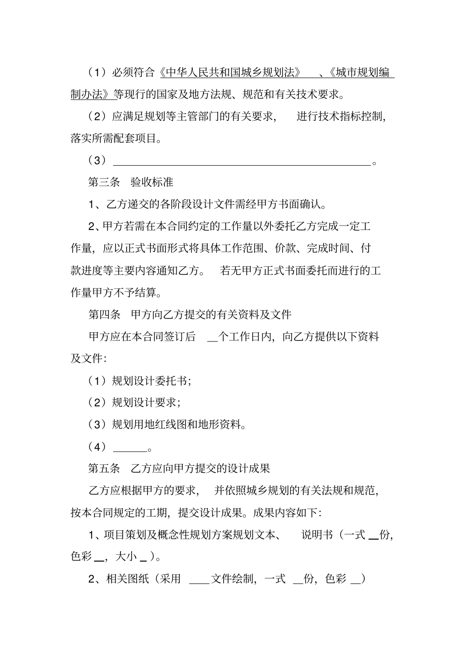 完整版,概念性规划设计合同书参考文本_第3页