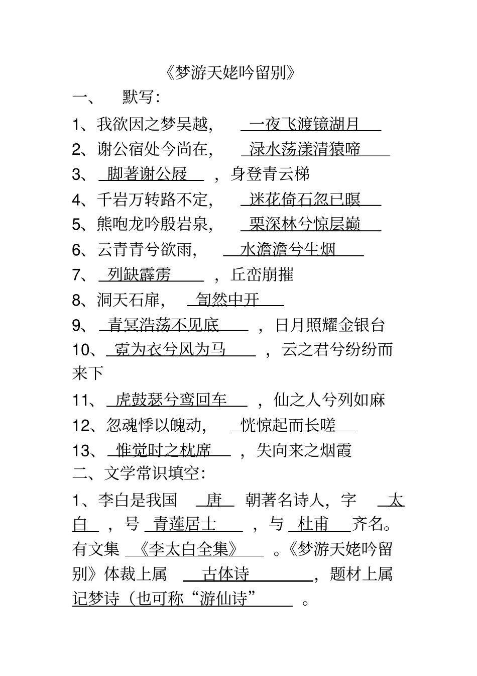 完整版,梦游天姥吟留别练习答案_第1页