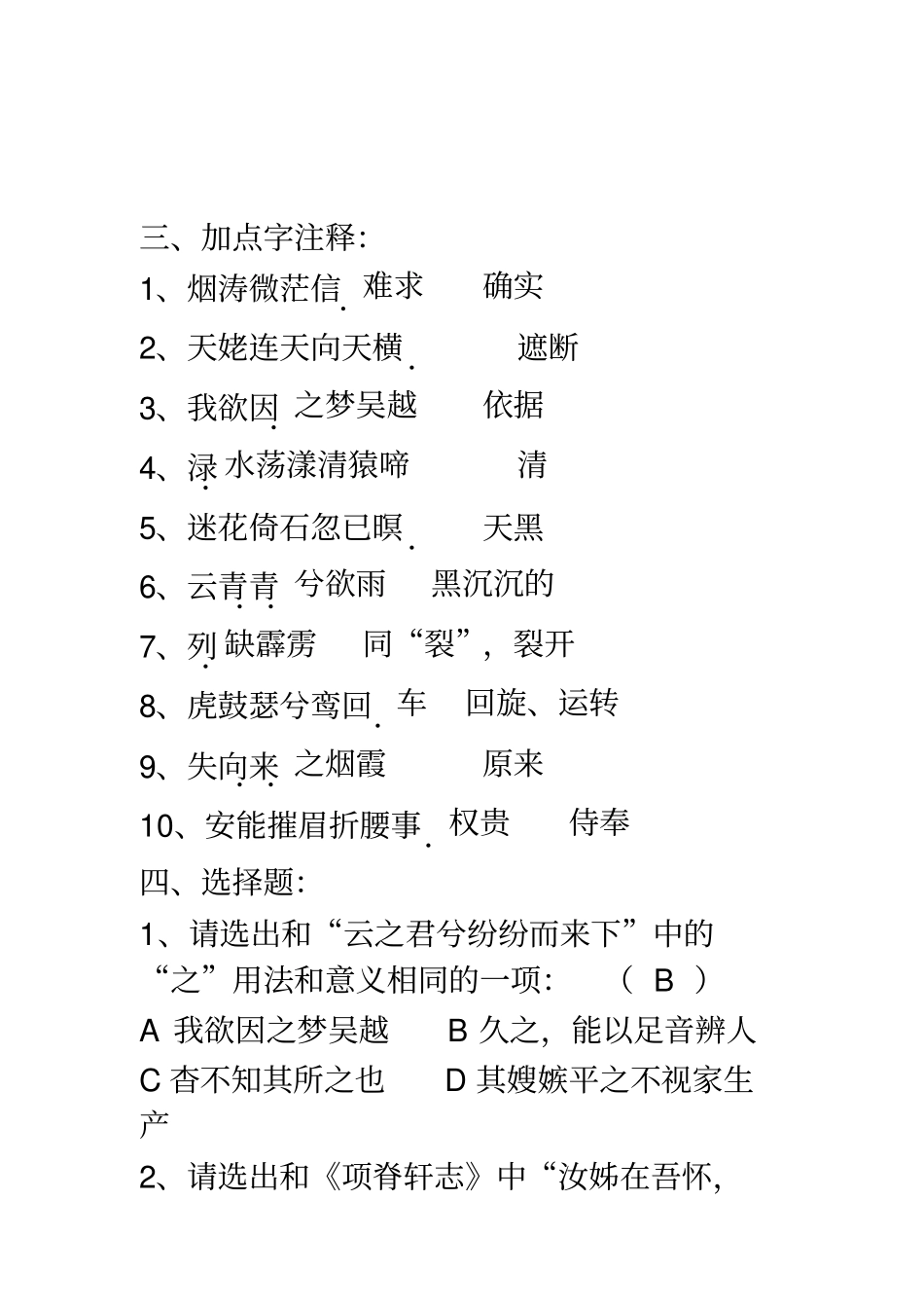 完整版,梦游天姥吟留别练习答案_第2页
