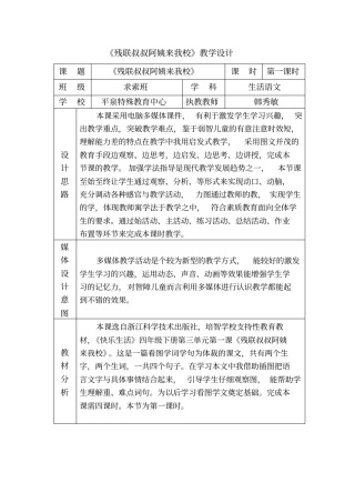 完整版,残联叔叔阿姨来我校教学设计