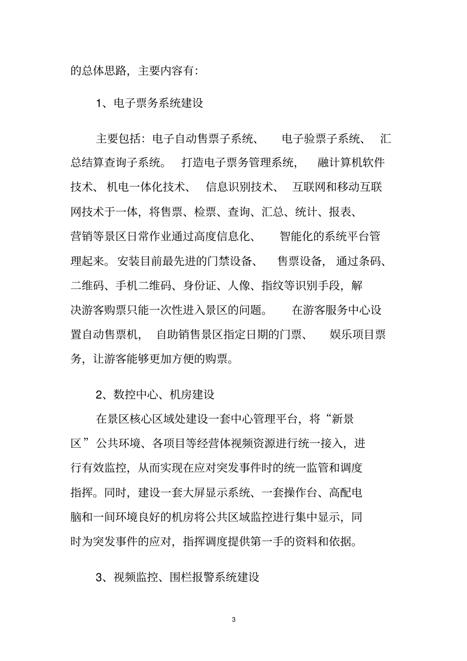 完整版,模板智慧景区建设内容_第3页