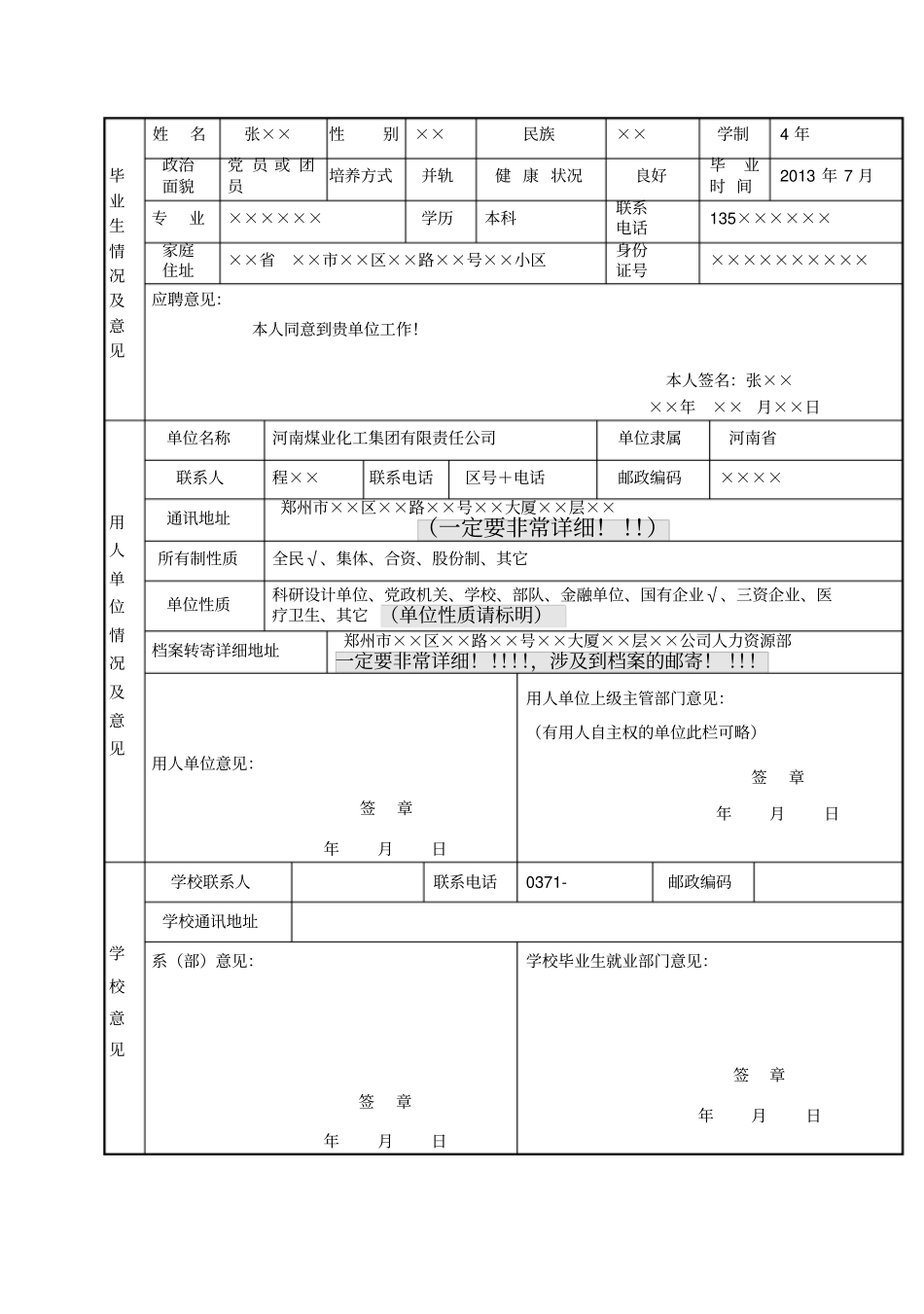 完整版,毕业生就业协议书即三方协议填写范本_第2页