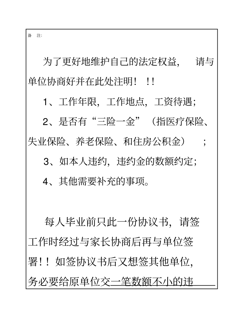 完整版,毕业生就业协议书即三方协议填写范本_第3页