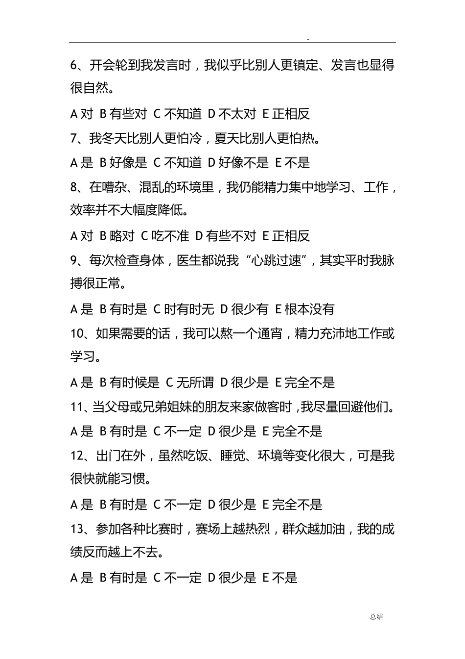 学生心理适应性量表_第2页