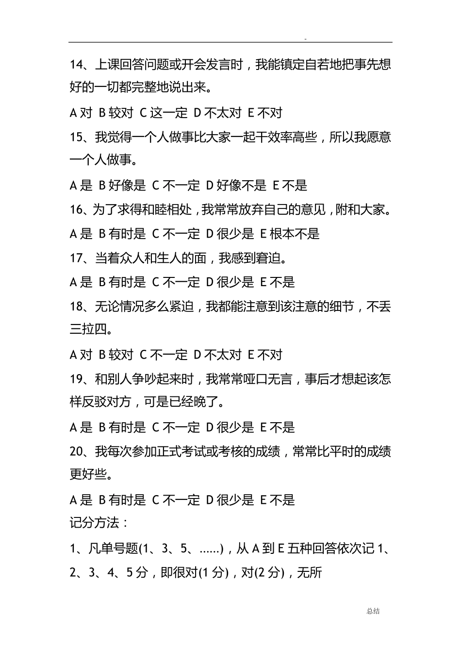 学生心理适应性量表_第3页