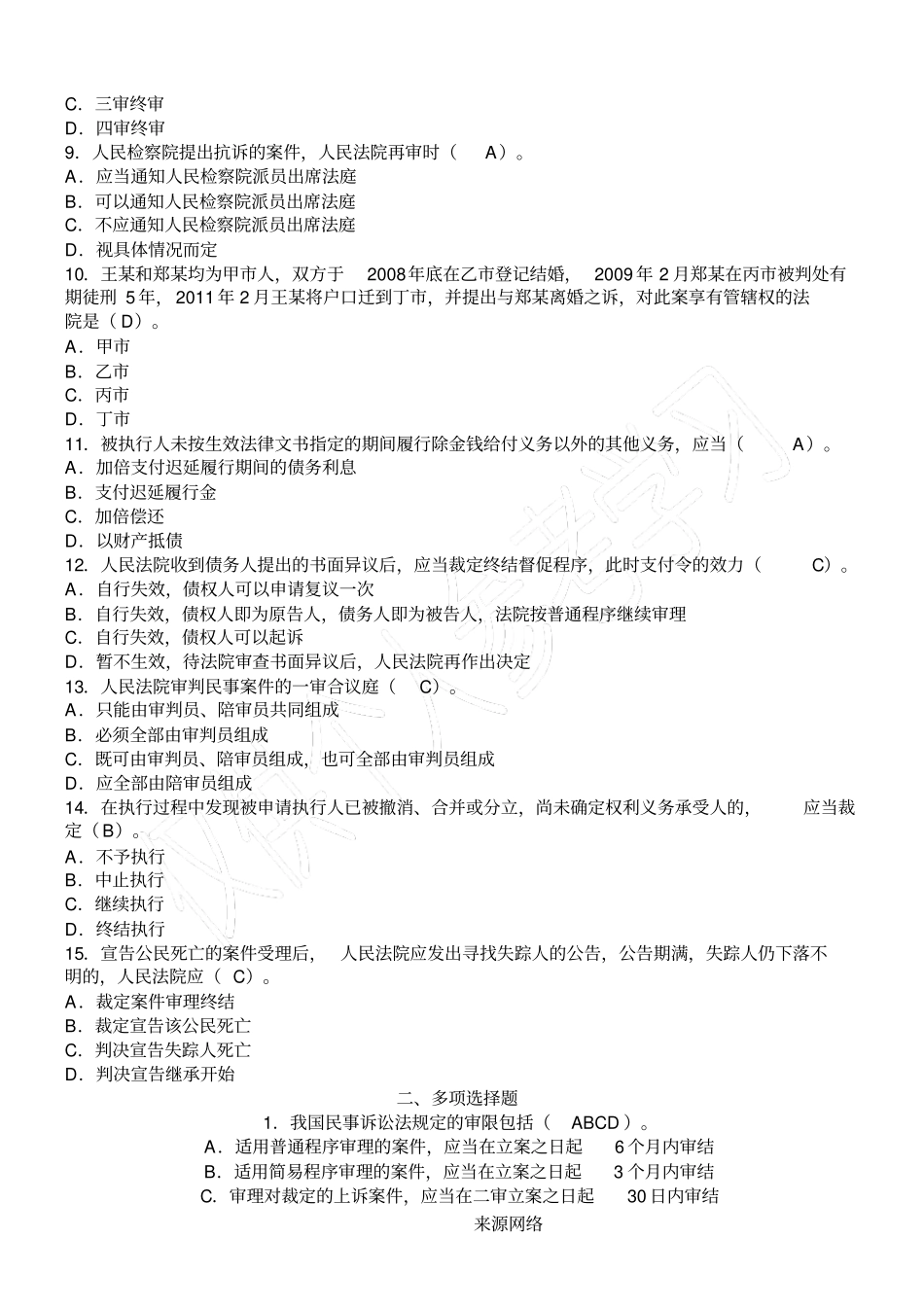 完整版,民事诉讼法试题及答案,推荐文档_第2页