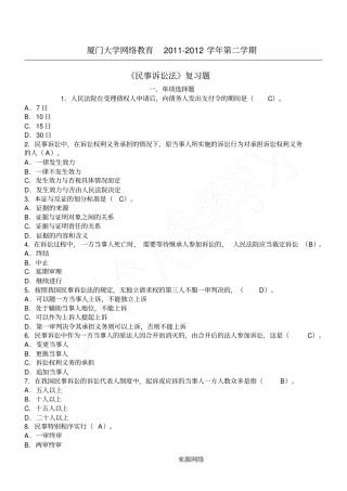 完整版,民事诉讼法试题及答案,推荐文档