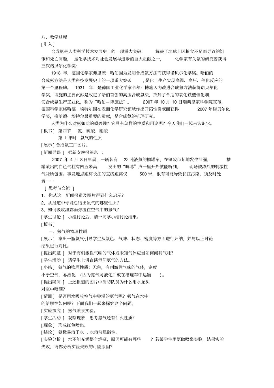 完整版,氨气的性质教学设计与反思_第2页
