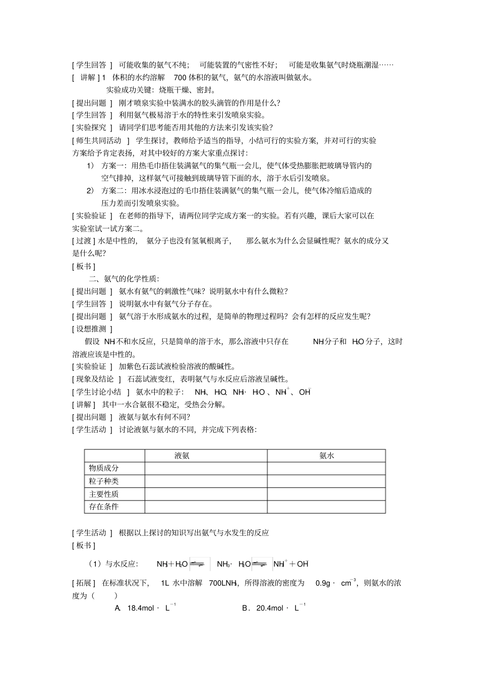 完整版,氨气的性质教学设计与反思_第3页
