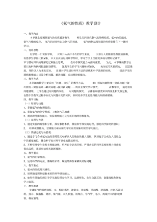 完整版,氨气的性质教学设计与反思