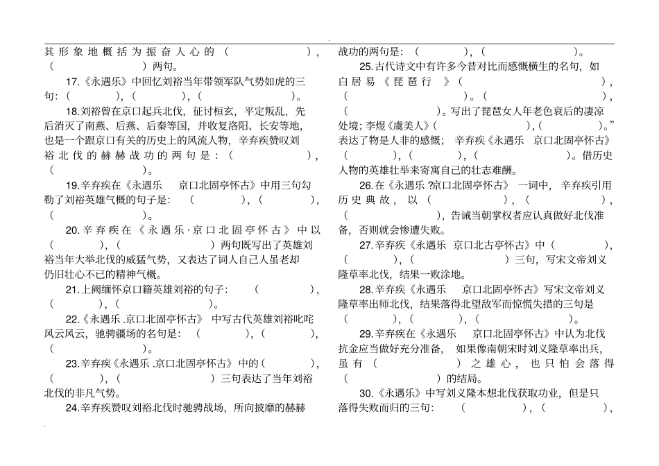 完整版,永遇乐京口北固亭怀古理解性默写_第2页