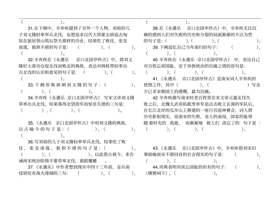 完整版,永遇乐京口北固亭怀古理解性默写_第3页