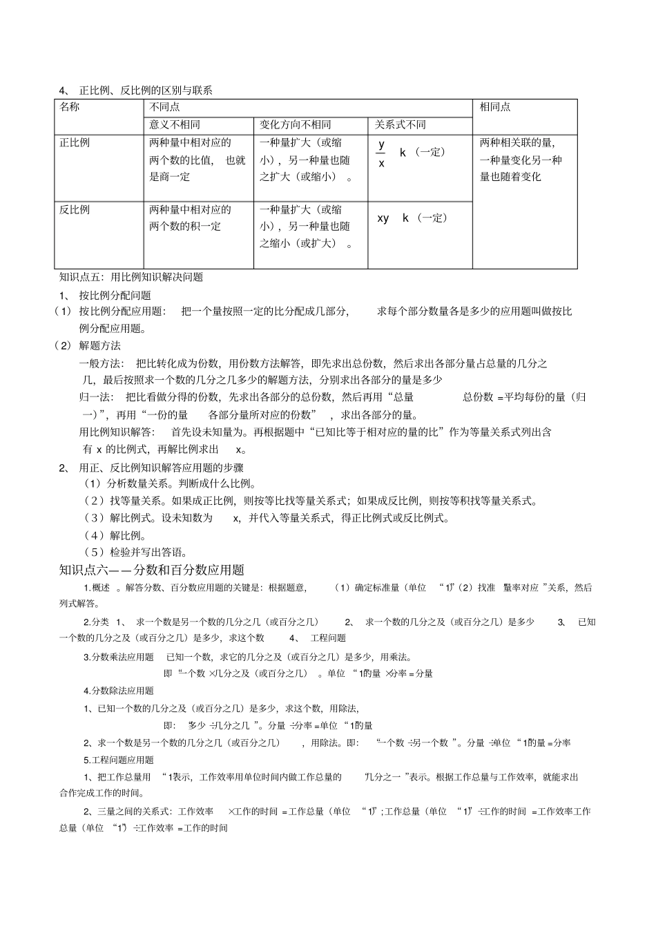 完整版,比和比例知识点梳理,推荐文档_第2页