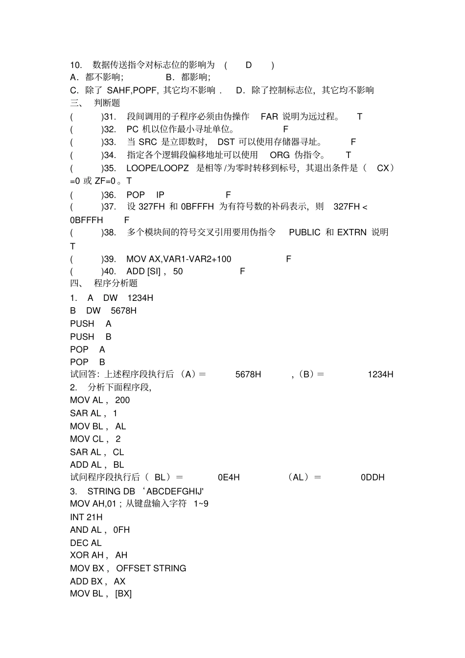 完整版,汇编试题,推荐文档_第2页