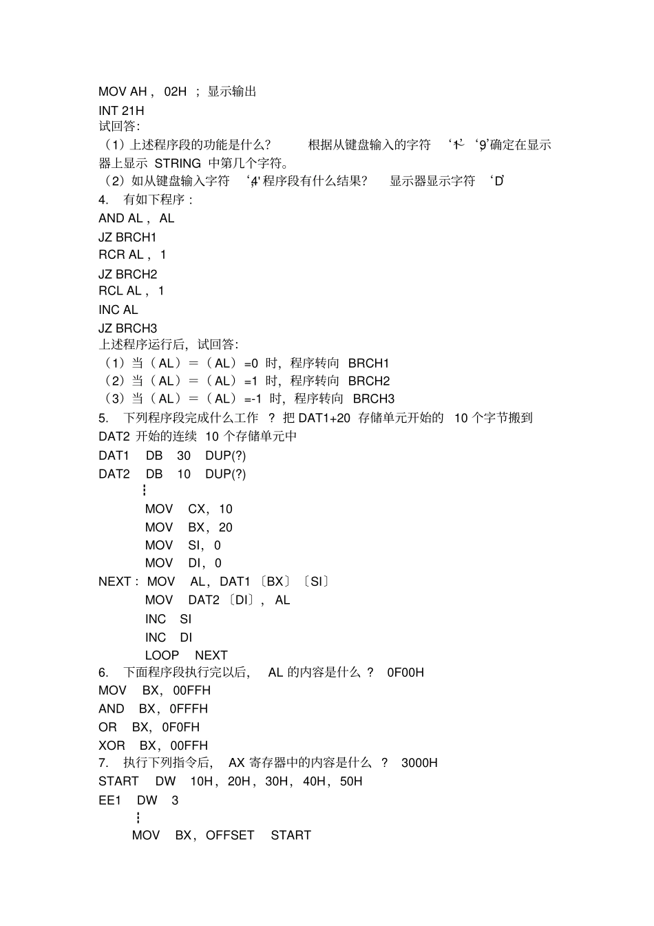 完整版,汇编试题,推荐文档_第3页