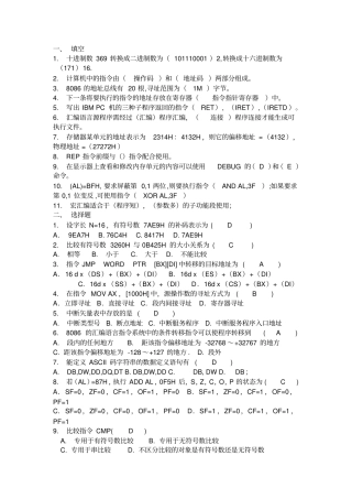 完整版,汇编试题,推荐文档