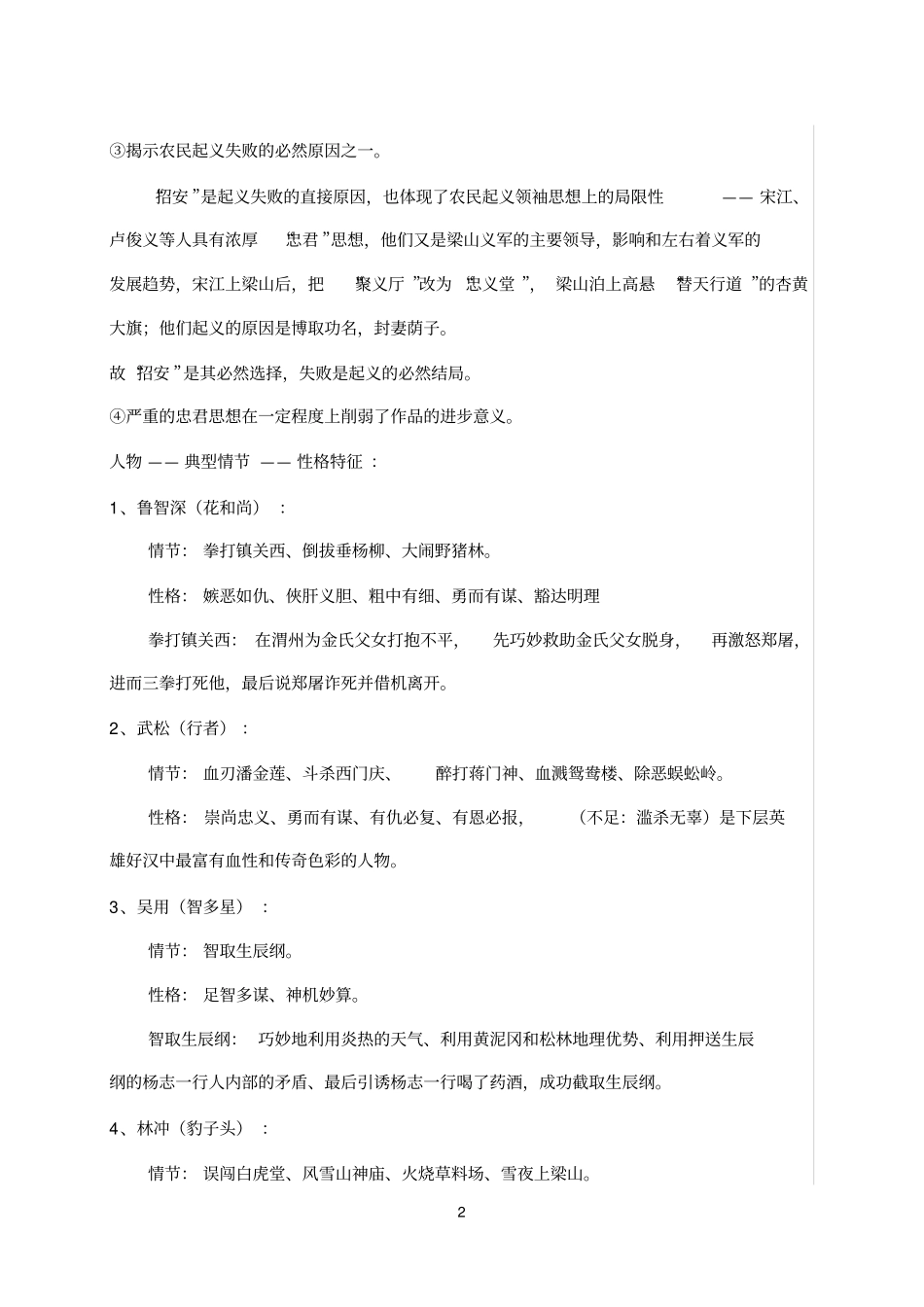 完整版,水浒传知识点整理_第2页