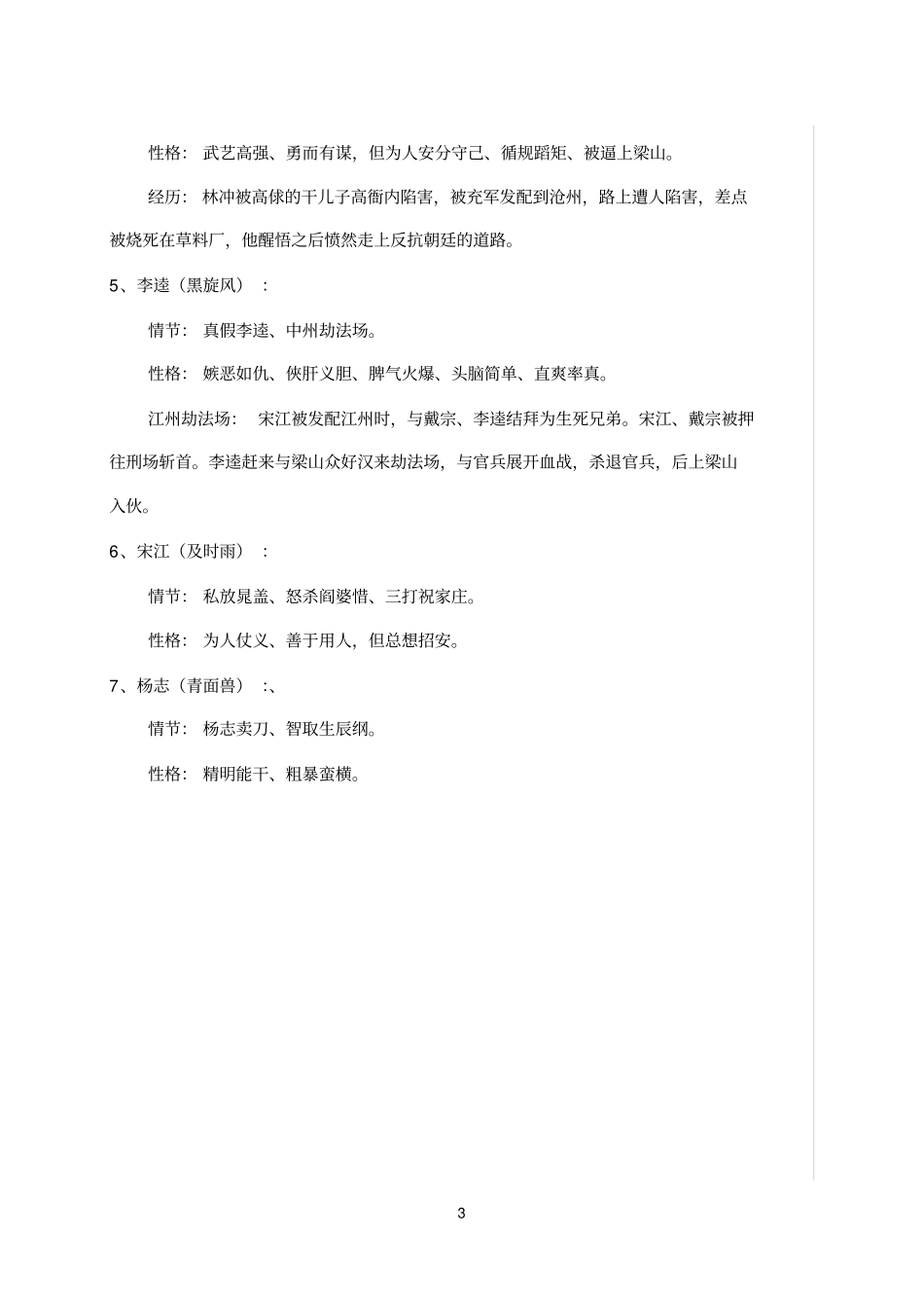 完整版,水浒传知识点整理_第3页