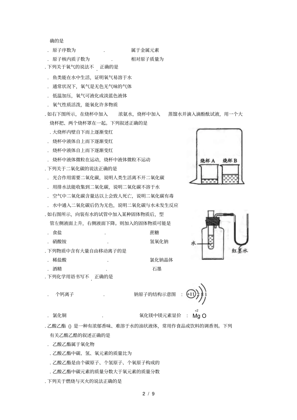 完整版,江苏苏州姑苏区2018_2019学年九年级化学上学期期末考试试题_第2页