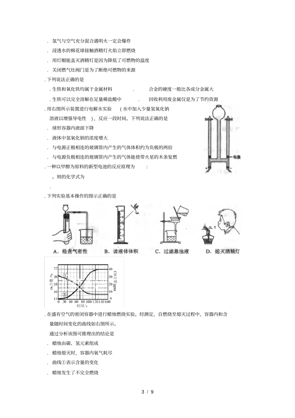 完整版,江苏苏州姑苏区2018_2019学年九年级化学上学期期末考试试题_第3页