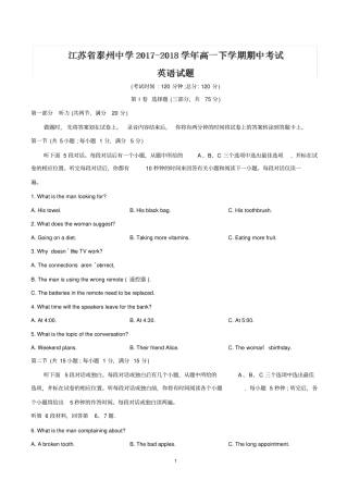 完整版,江苏泰州中学2017-2018学年高一下学期期中考试英语试题有答案