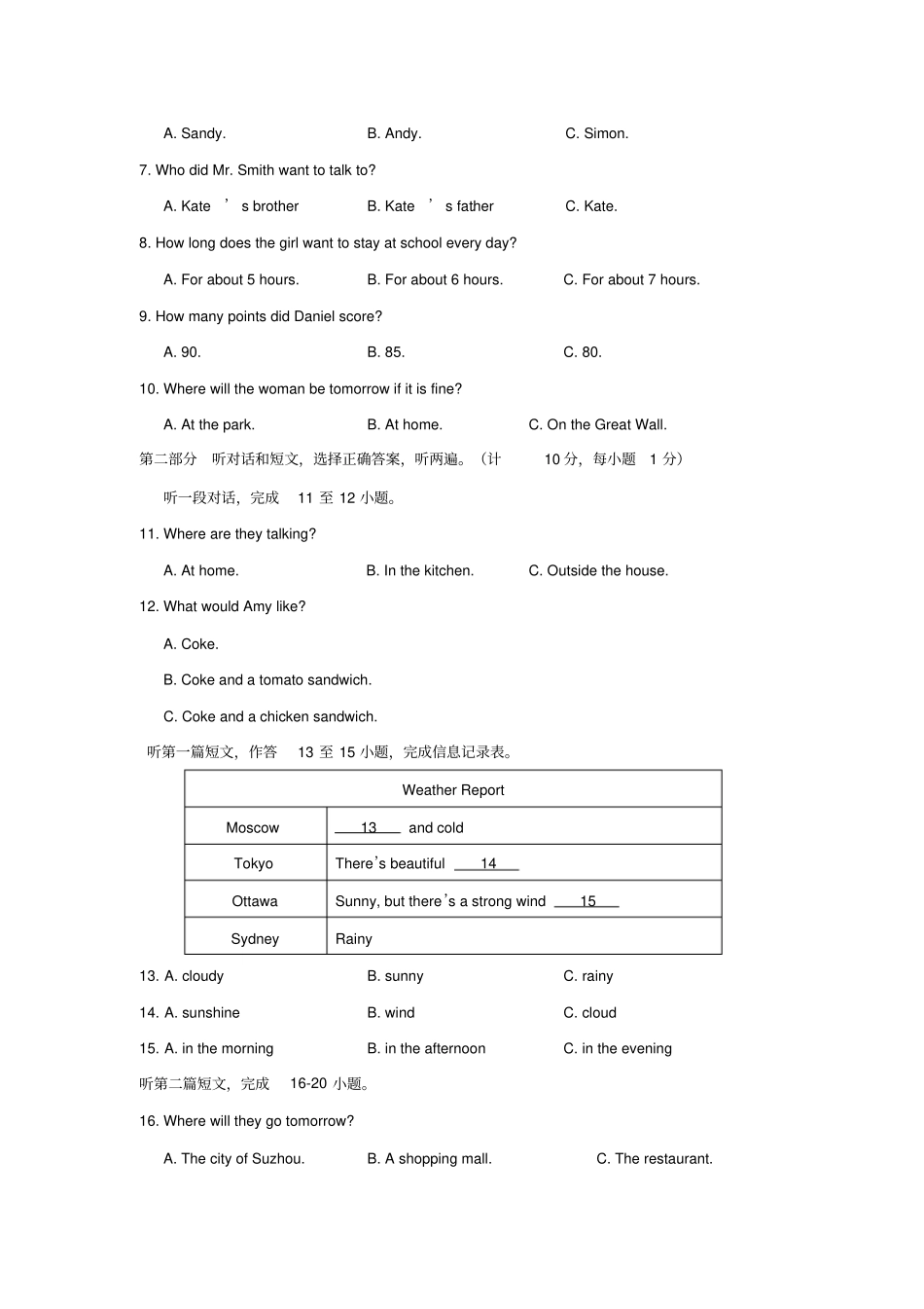 完整版,江苏扬州江都区2018-2019学年八年级上学期期末考试英语试卷_第2页