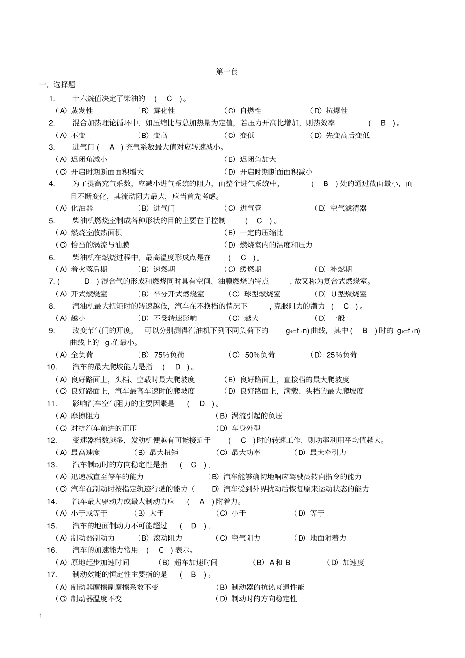 完整版,汽车维修高级工试题及答案,推荐文档_第1页