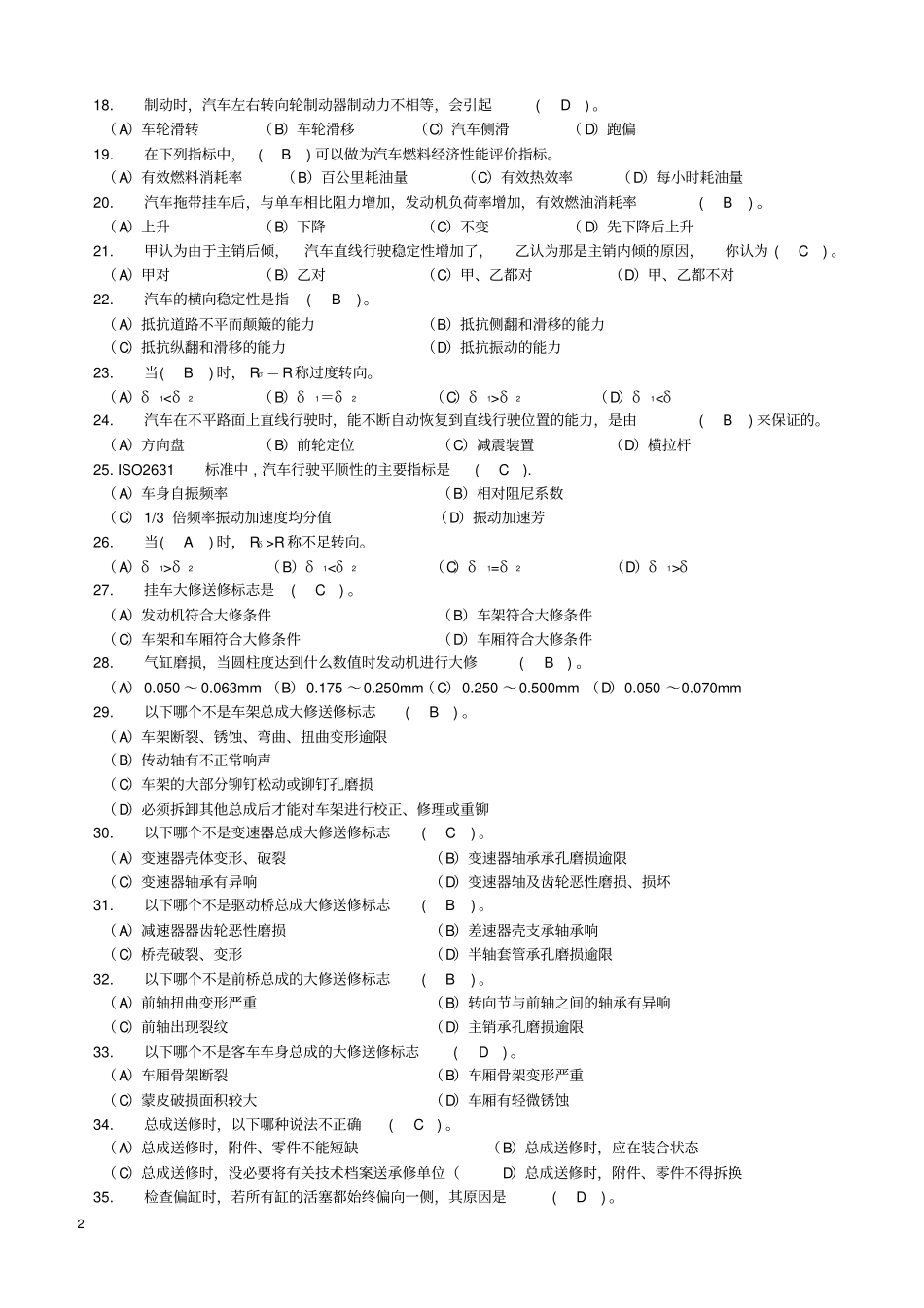 完整版,汽车维修高级工试题及答案,推荐文档_第2页