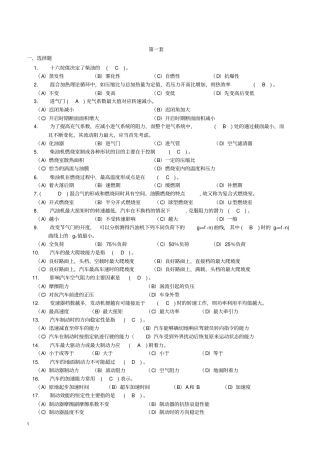 完整版,汽车维修高级工试题及答案,推荐文档